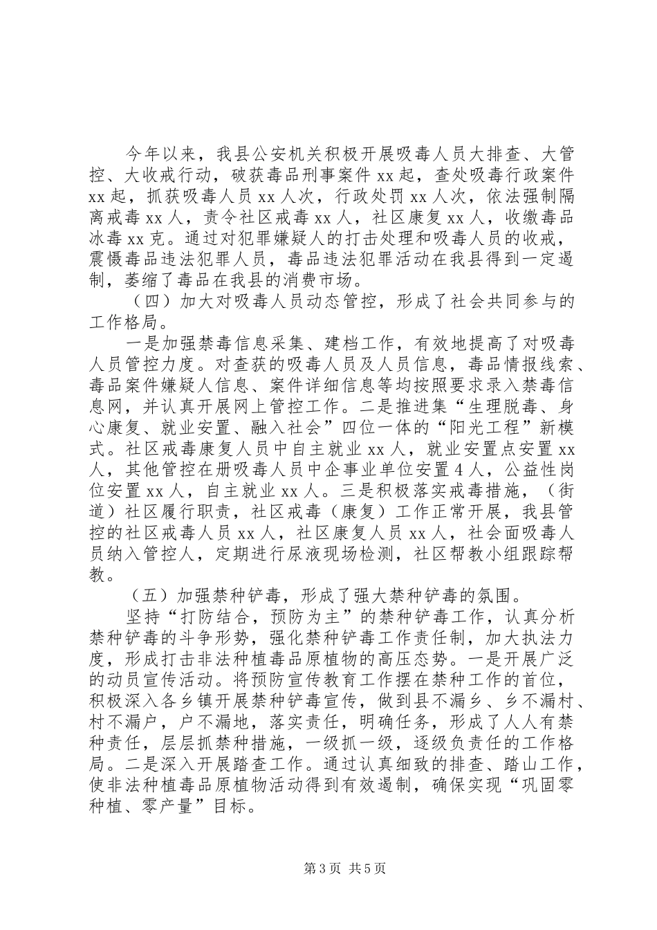 201X年巩固“无毒害县”工作汇报_第3页