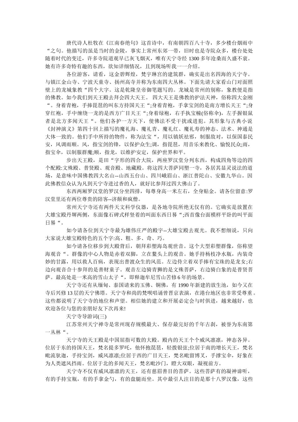 2019年精选的景区天宁寺导游词分享 _第3页