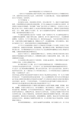 2019年精选的景区天宁寺导游词分享 