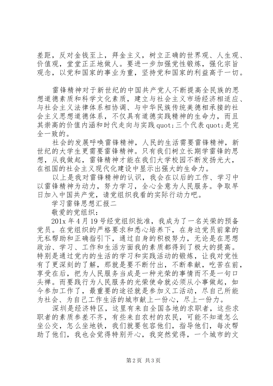 XX年3月学习雷锋思想汇报 _第2页