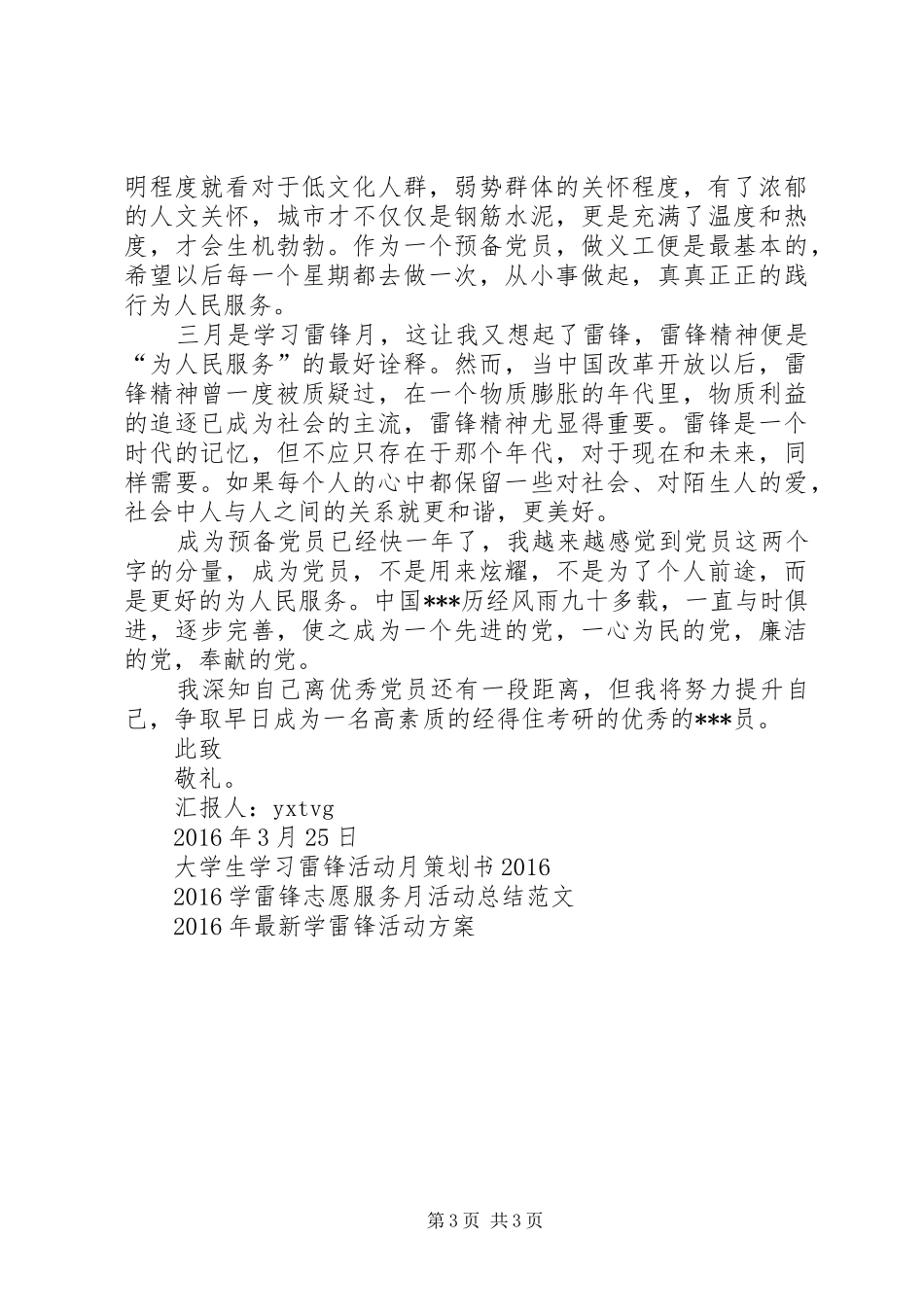 XX年3月学习雷锋思想汇报 _第3页