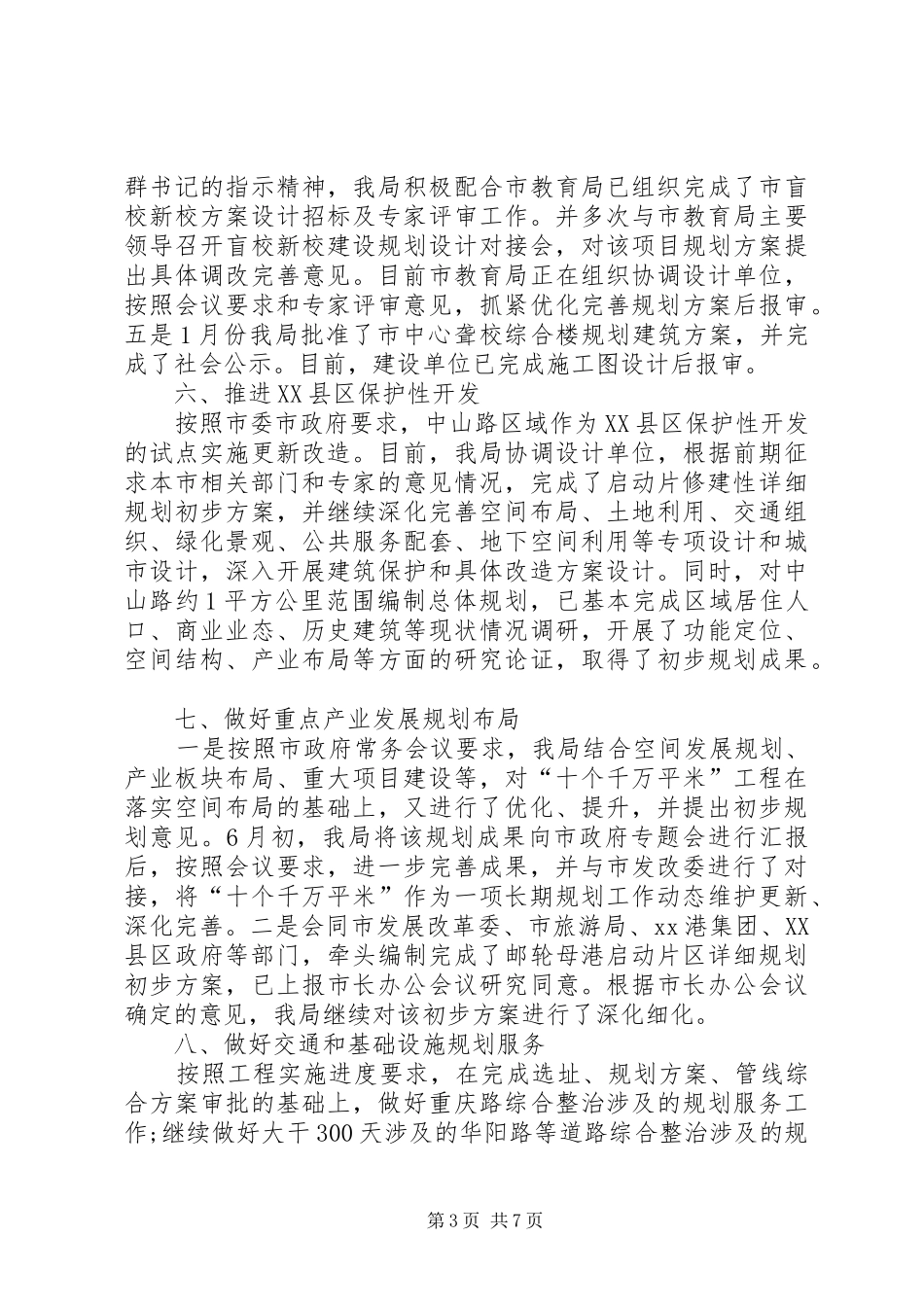 最新城市规划局工作总结范文_第3页