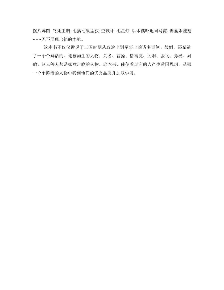 《三国演义》读后感 (2) _第3页