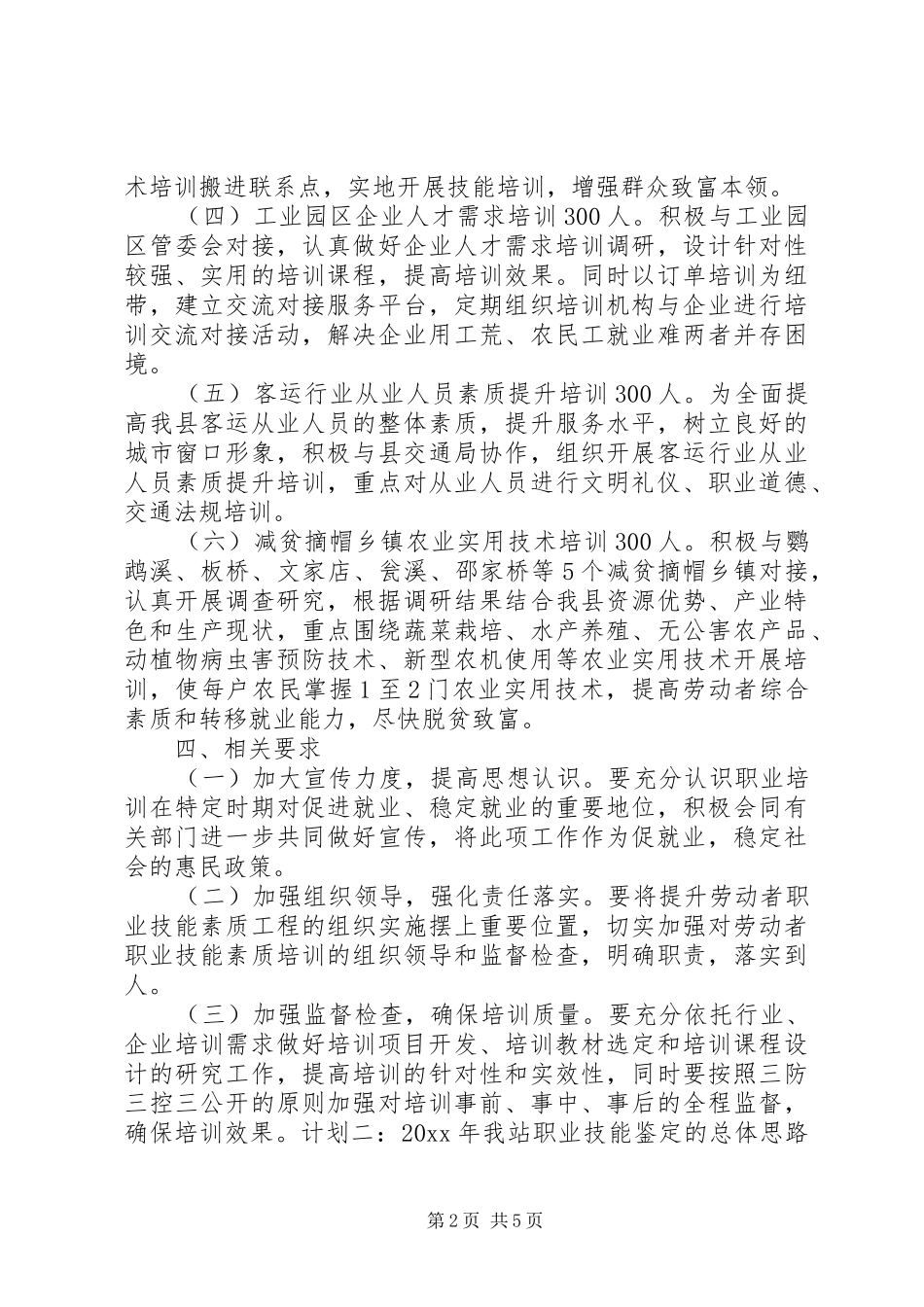 职业技能培训工作计划_第2页