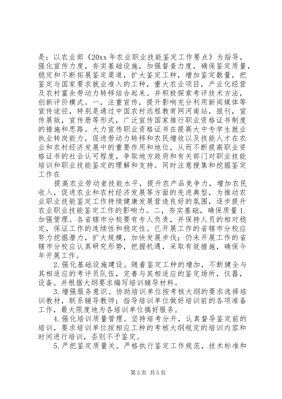 职业技能培训工作计划_第3页