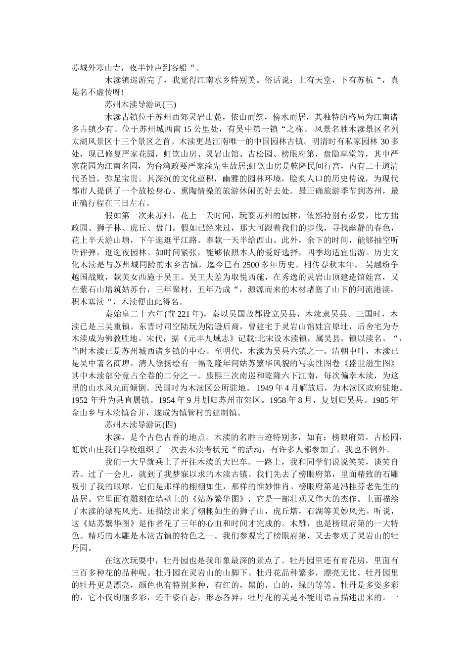 2019年推荐的苏州木渎景点导游词五篇 _第2页