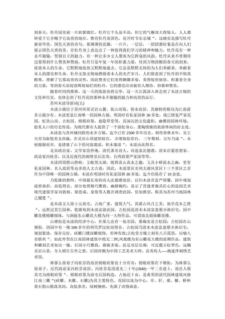 2019年推荐的苏州木渎景点导游词五篇 _第3页