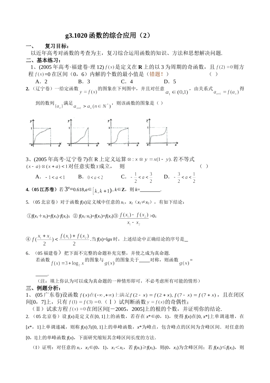 g3.1020函数的综合应用（2）doc--高中数学 _第1页