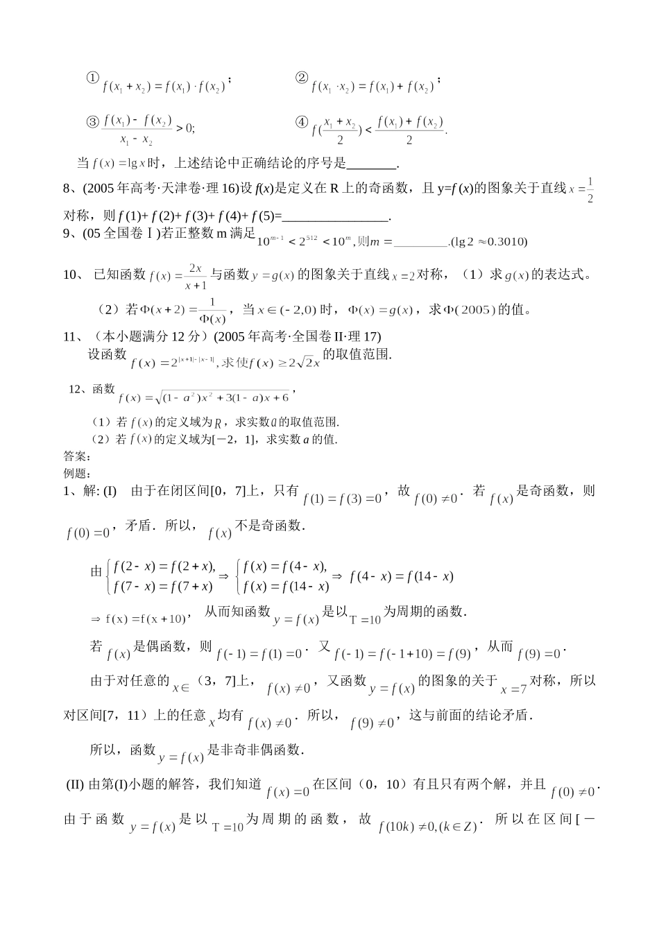 g3.1020函数的综合应用（2）doc--高中数学 _第3页