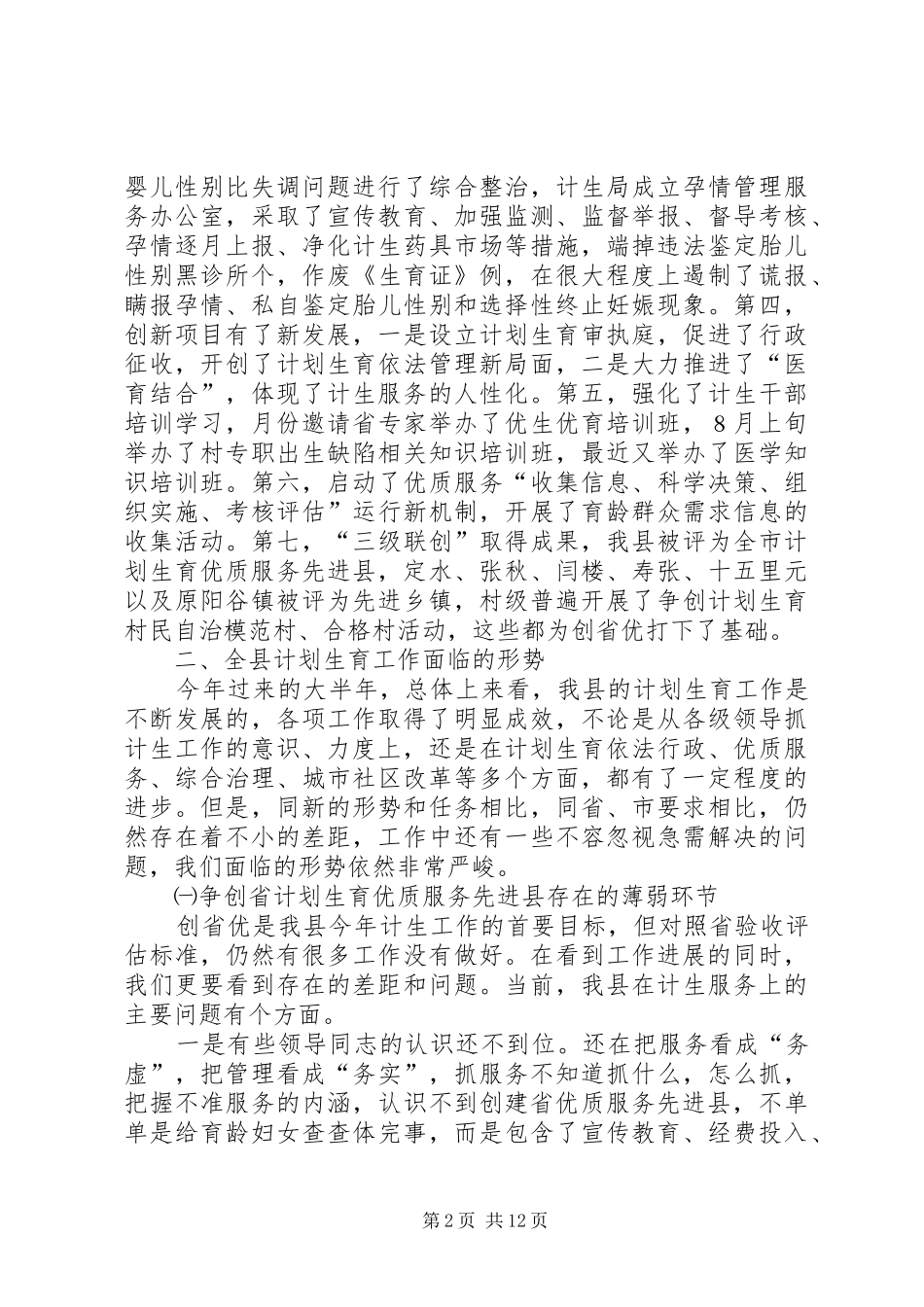 在全县计划生育优质服务工作现场会议上的讲话_第2页