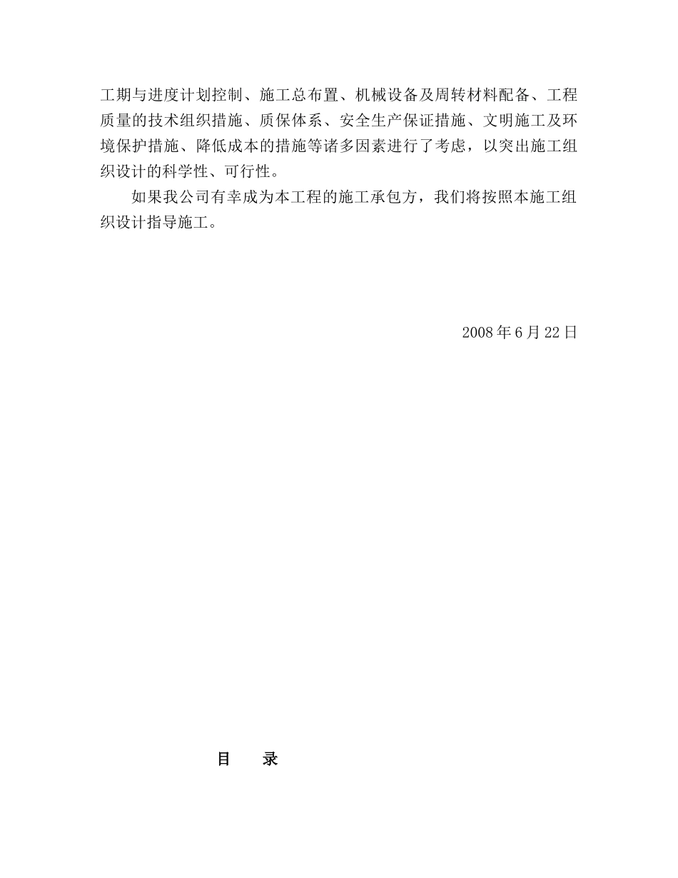 房屋修缮工程施工组织设计( 57页)_第2页