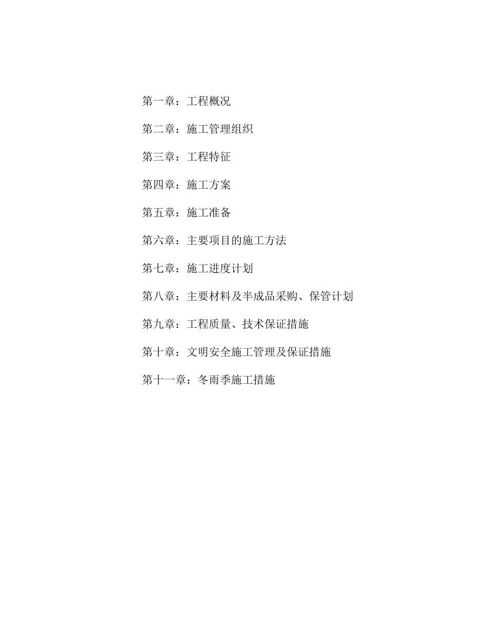 房屋修缮工程施工组织设计( 57页)_第3页