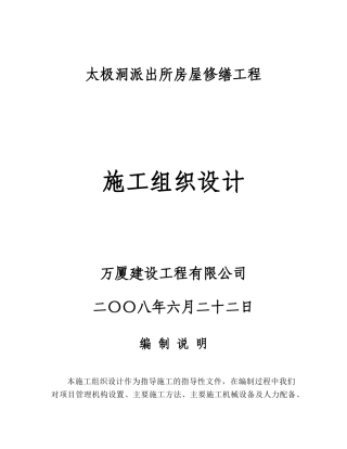 房屋修缮工程施工组织设计( 57页)