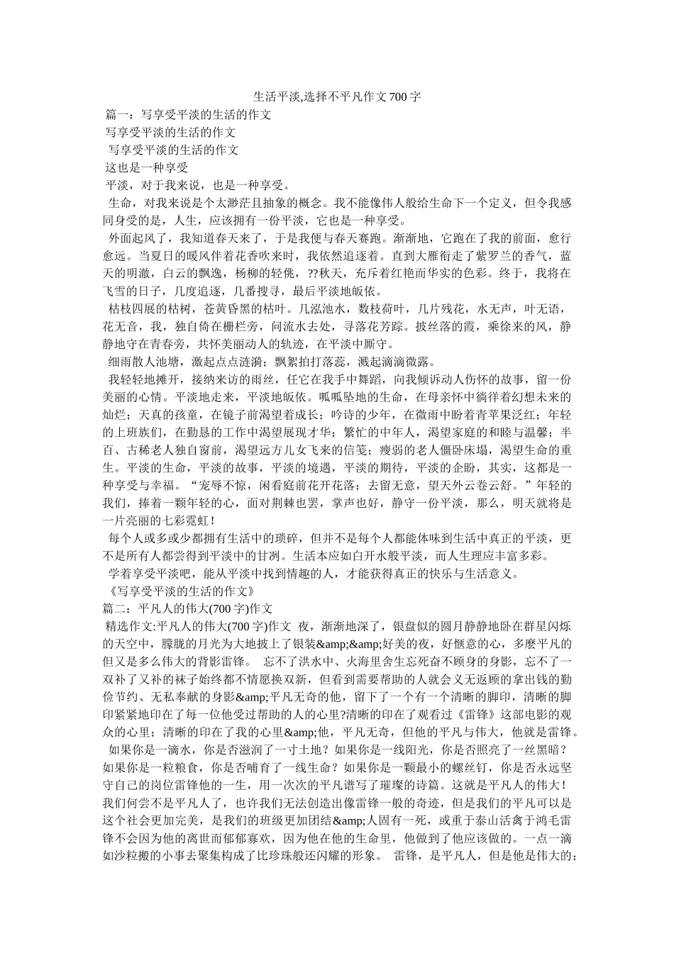 生活平淡,选择不平凡作文700字 _第1页