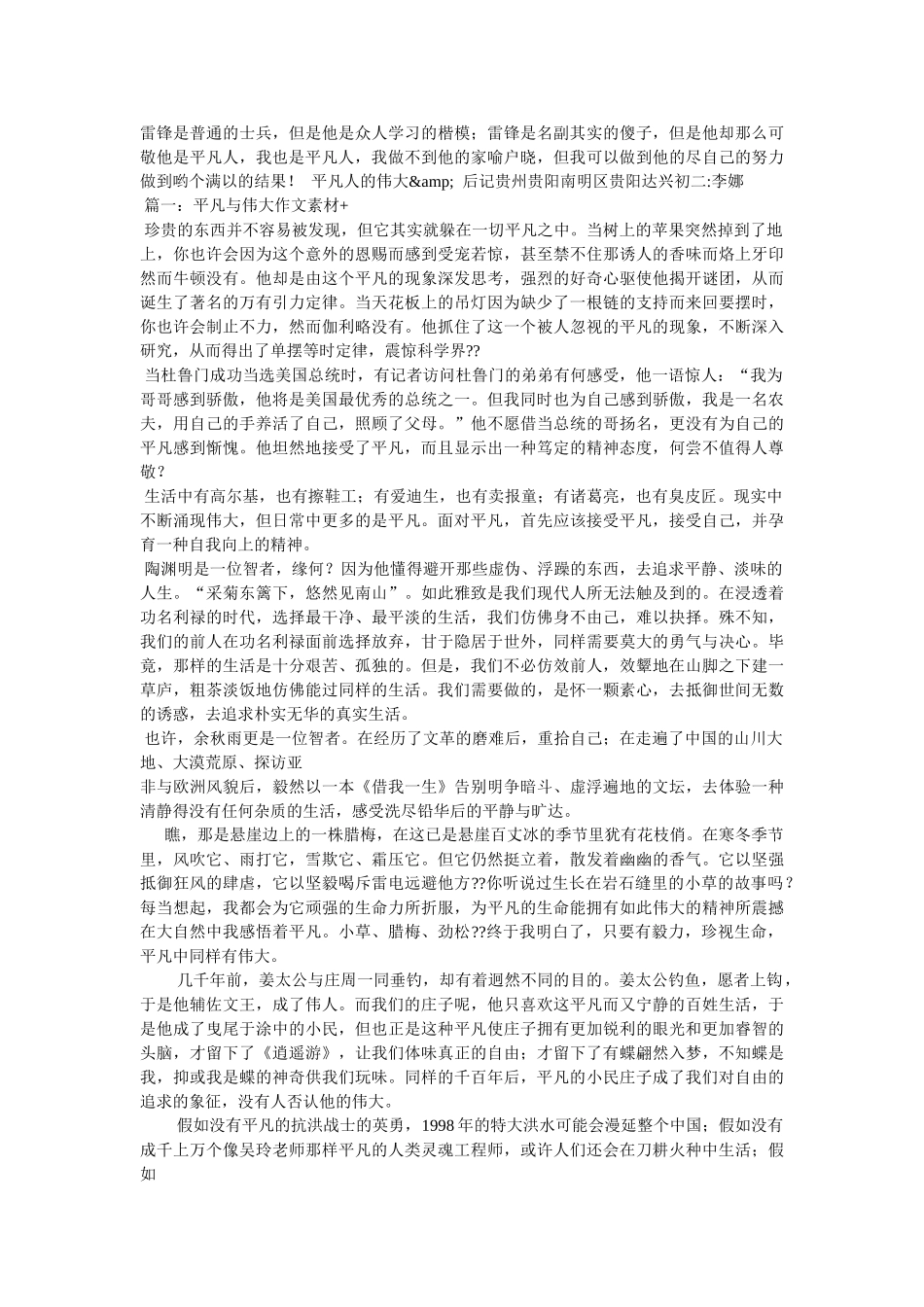 生活平淡,选择不平凡作文700字 _第2页