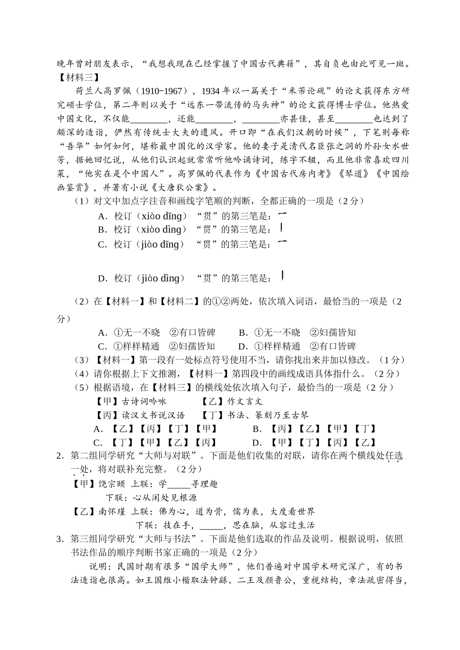 2018年石景山区初三二模语文试题含答案 _第2页