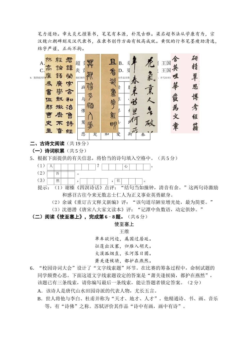 2018年石景山区初三二模语文试题含答案 _第3页