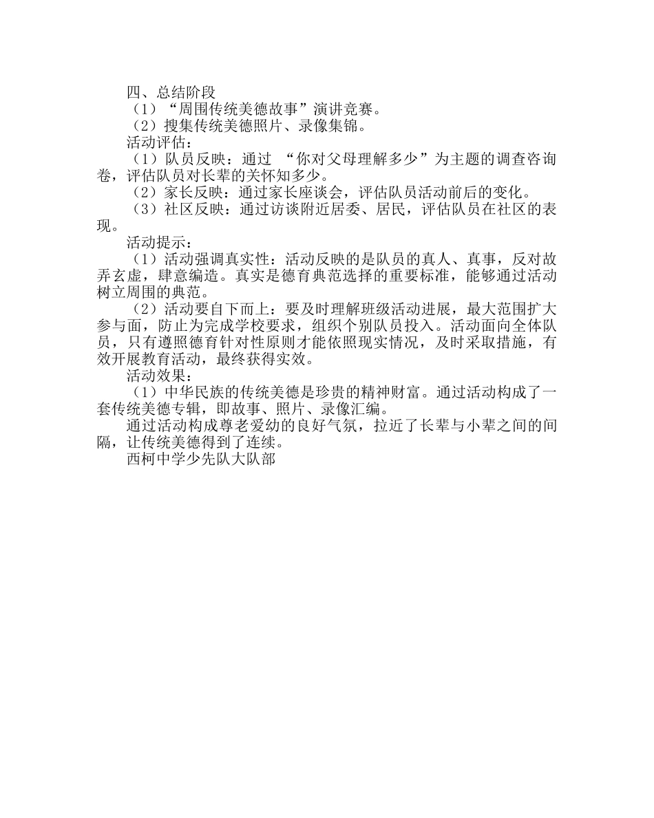 少先队工作范文少先队争当“四个好少年”活动方案 _第2页