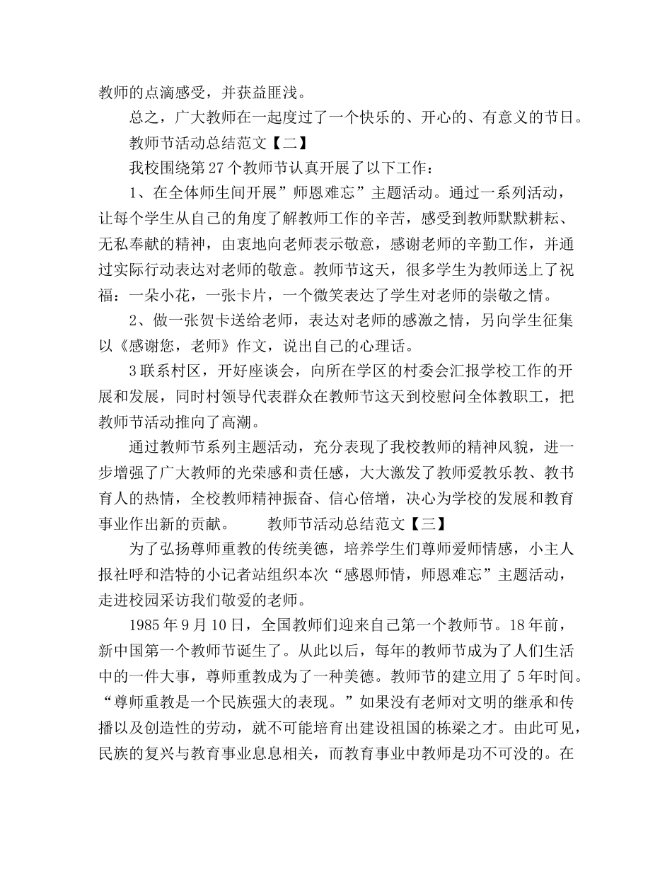 2020教师节活动策划范文 _第2页
