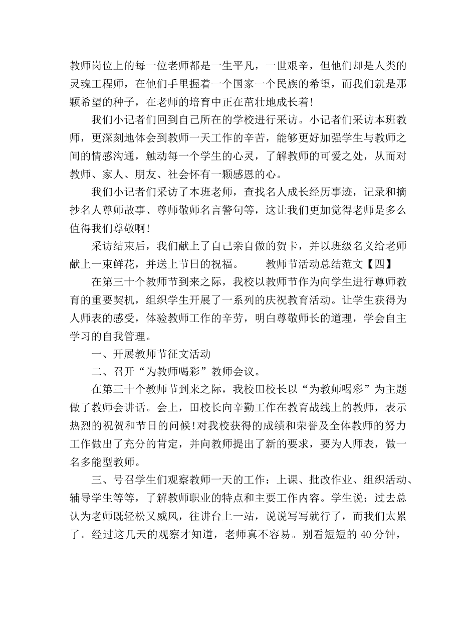 2020教师节活动策划范文 _第3页