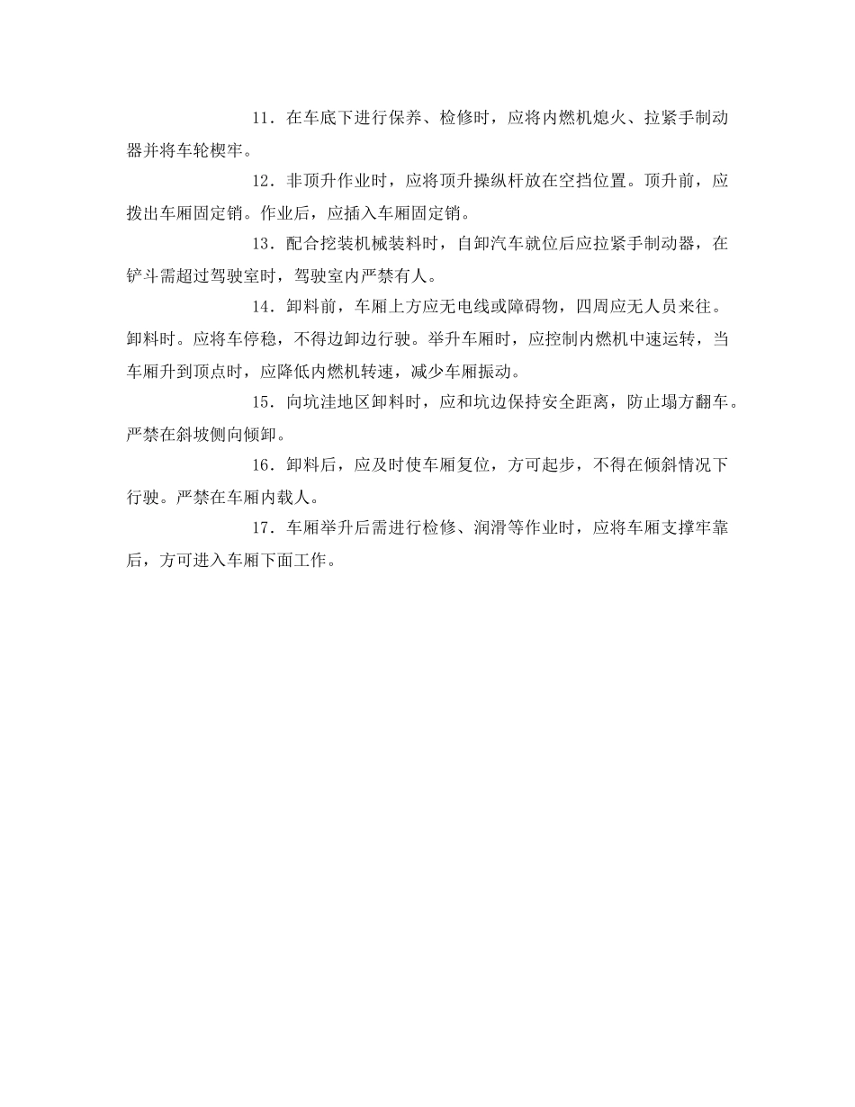 《管理资料-技术交底》之自卸车安全技术、运输计数及加油工作管理交底 _第2页