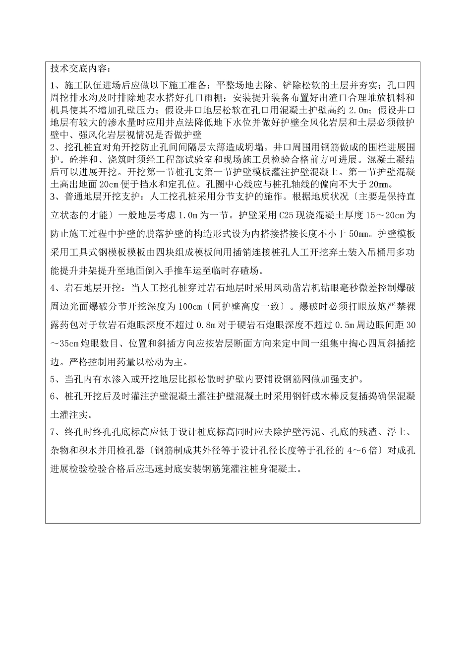 某大桥人工挖孔桩技术交底书_第2页