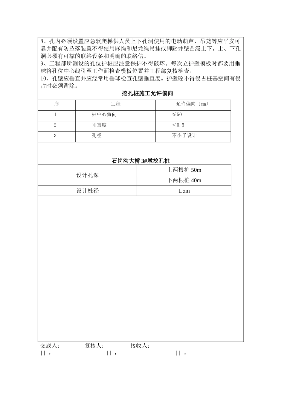 某大桥人工挖孔桩技术交底书_第3页