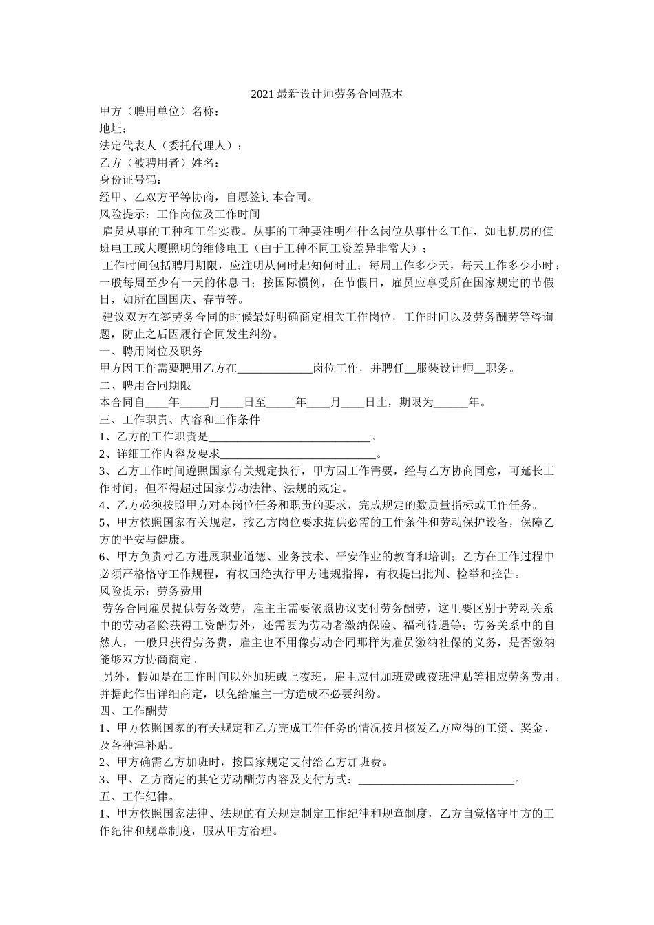 2021最新设计师劳务合同范本 _第1页