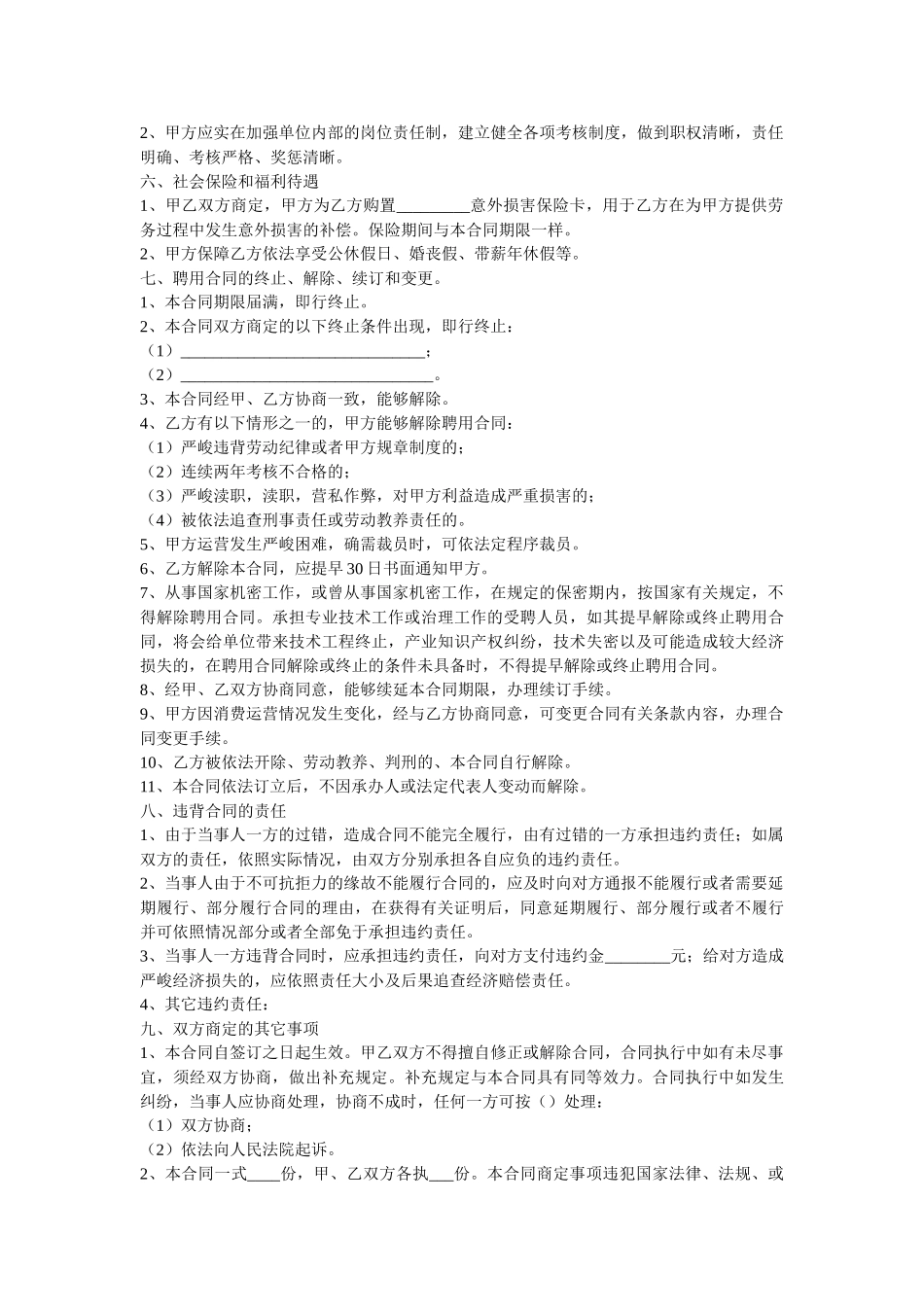 2021最新设计师劳务合同范本 _第2页