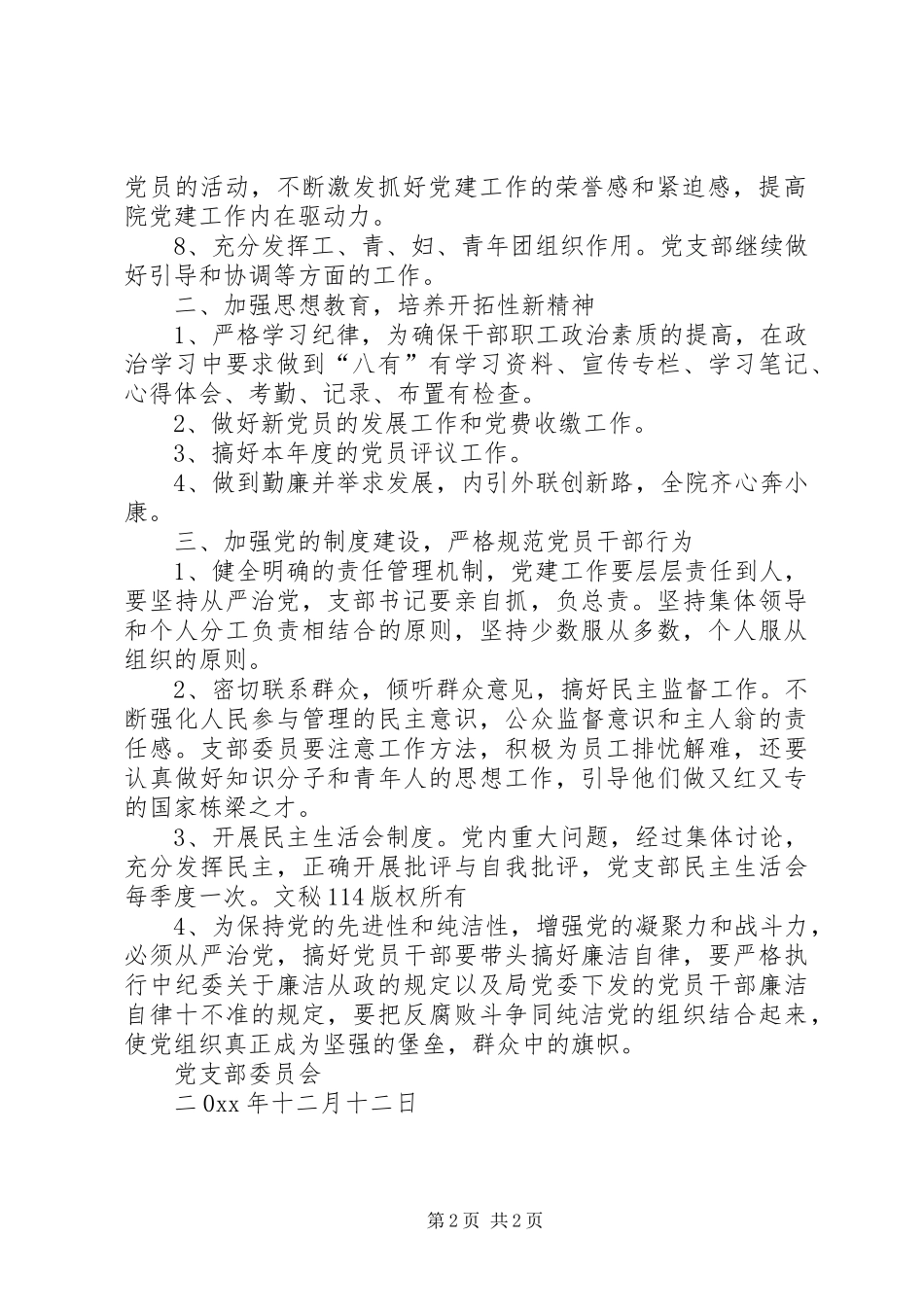 研究院党建工作计划_第2页