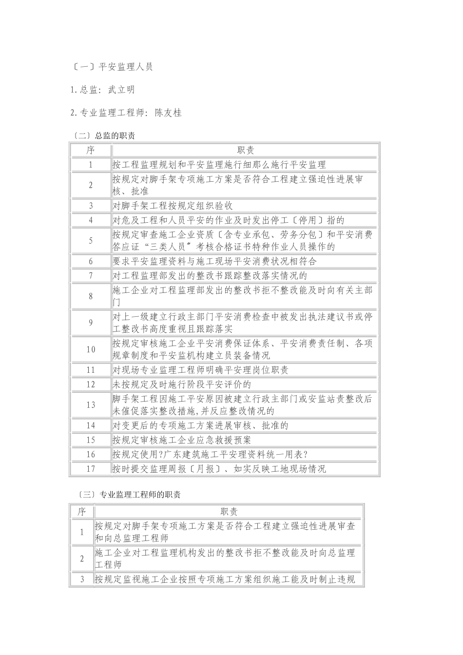 清江华府小区脚手架监理细则_第2页