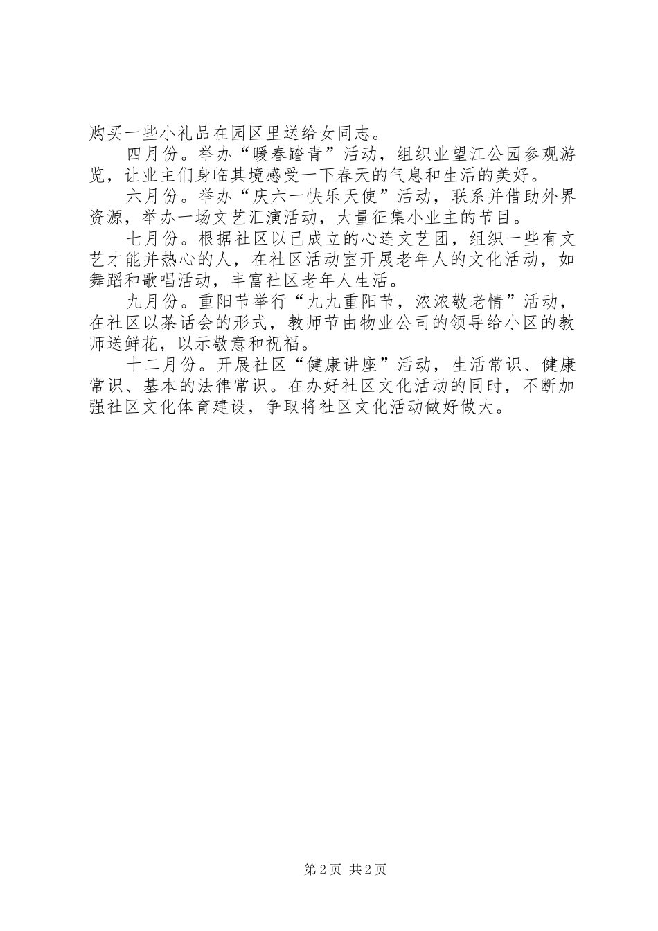 学校文化活动计划_第2页