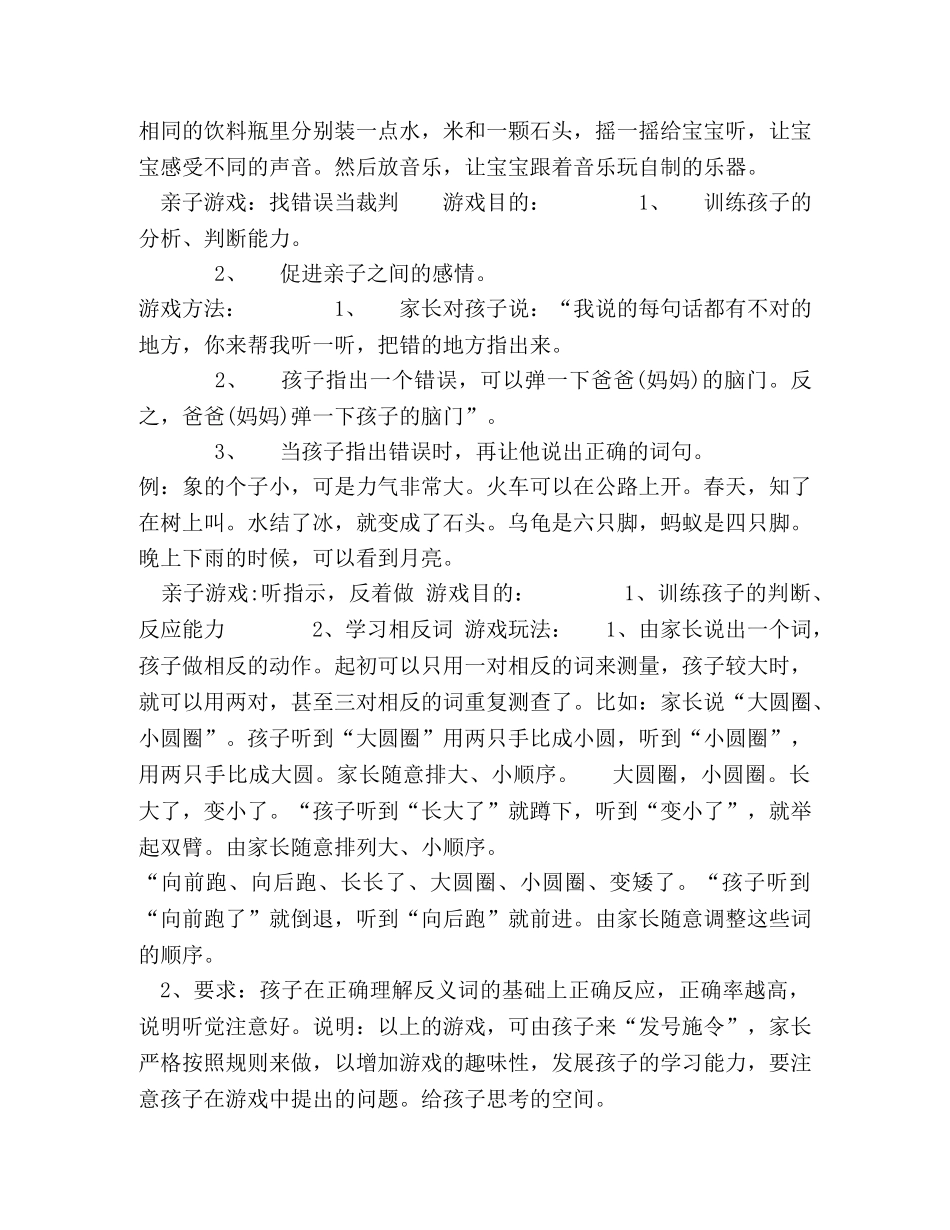 【幼儿小班亲子活动方案】0-3岁亲子活动游戏大全 _第2页