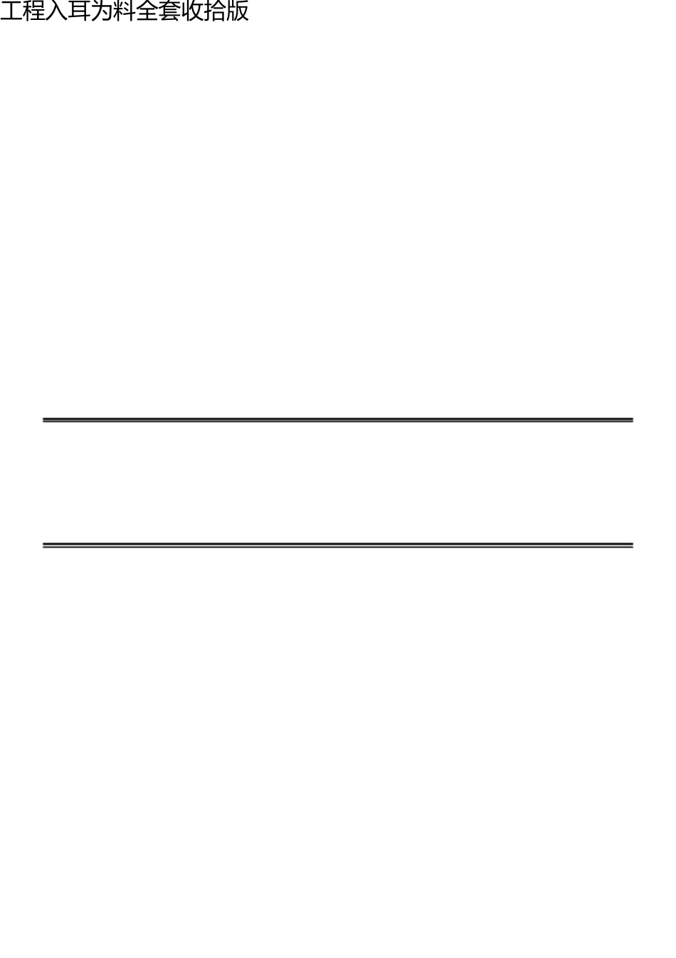 市政工程竣工资料全套整理版 _第2页