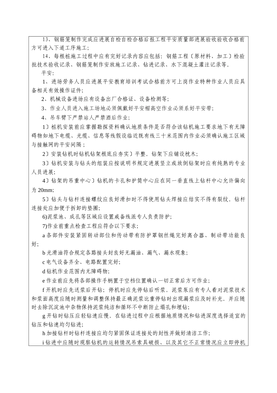 混凝土灌注桩钢筋笼工程安全技术交底书_第2页