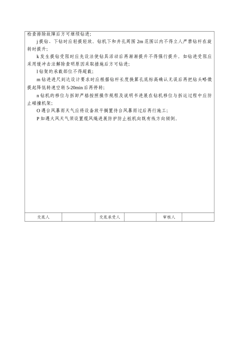 混凝土灌注桩钢筋笼工程安全技术交底书_第3页