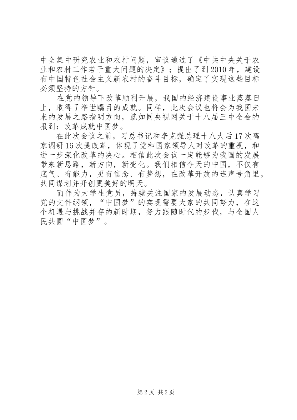 XX年学习十八届三中全会报告思想汇报 _第2页