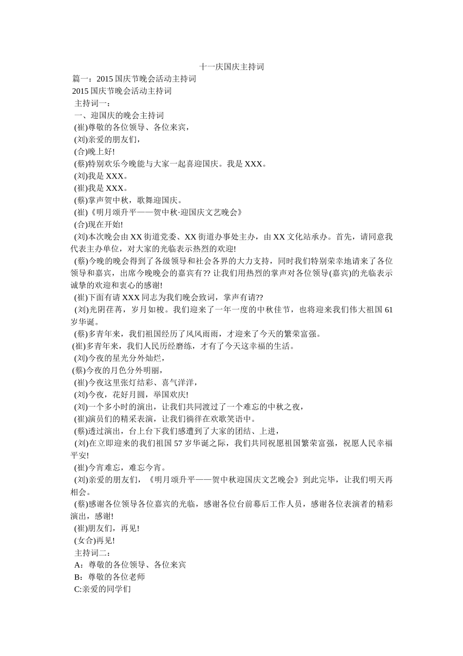 十一庆国庆主持词 _第1页