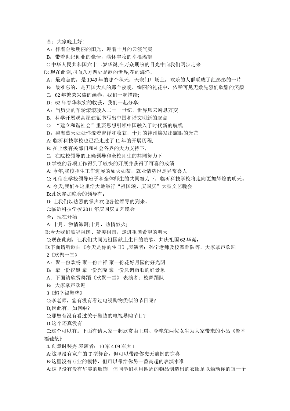 十一庆国庆主持词 _第2页