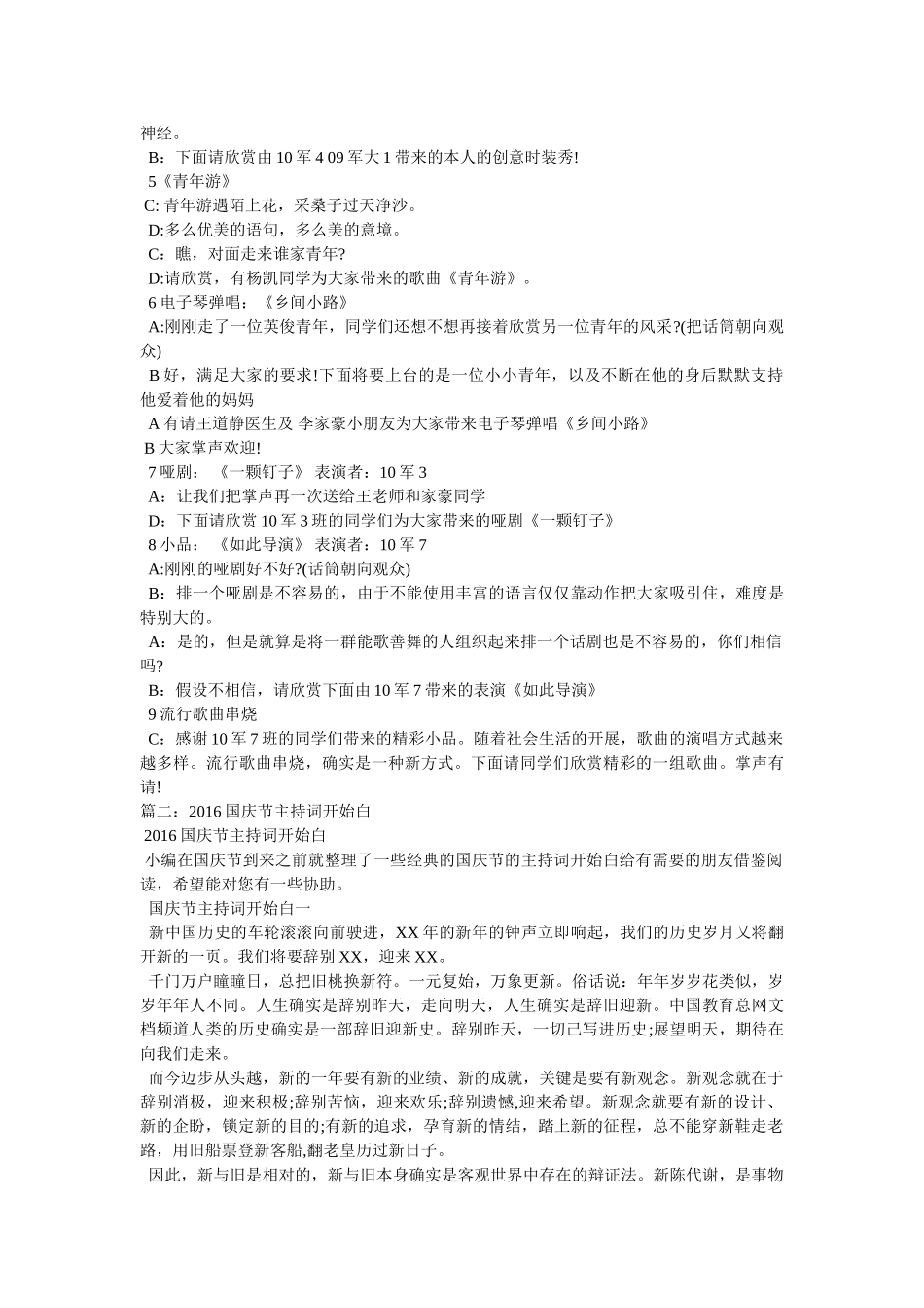 十一庆国庆主持词 _第3页