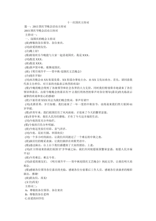 十一庆国庆主持词 
