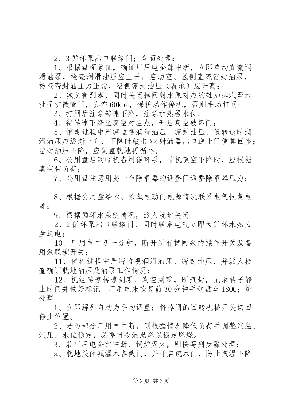 XX年01月15日厂用电中断事件报告 _第2页