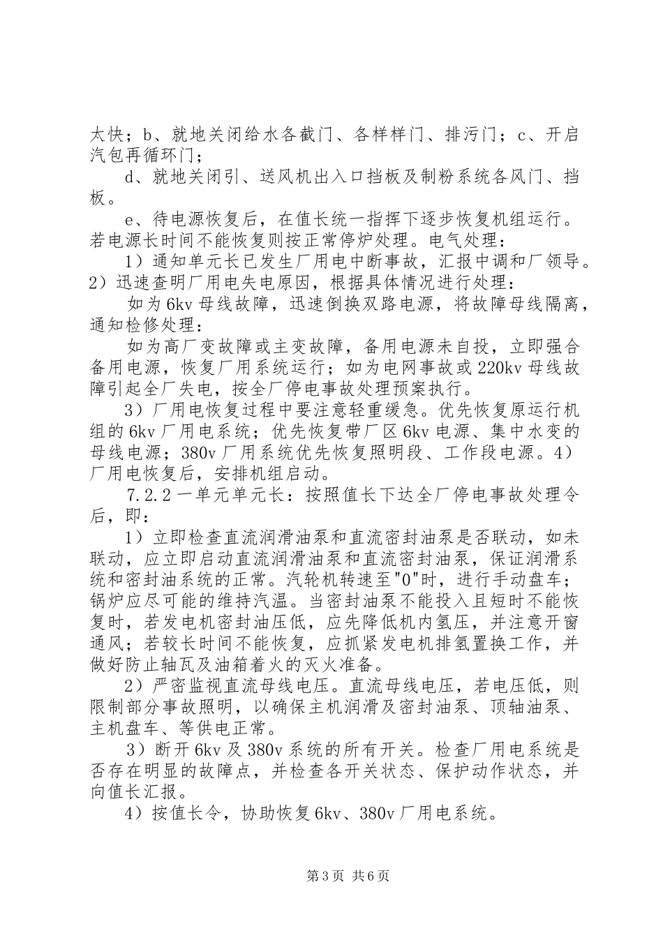 XX年01月15日厂用电中断事件报告 _第3页
