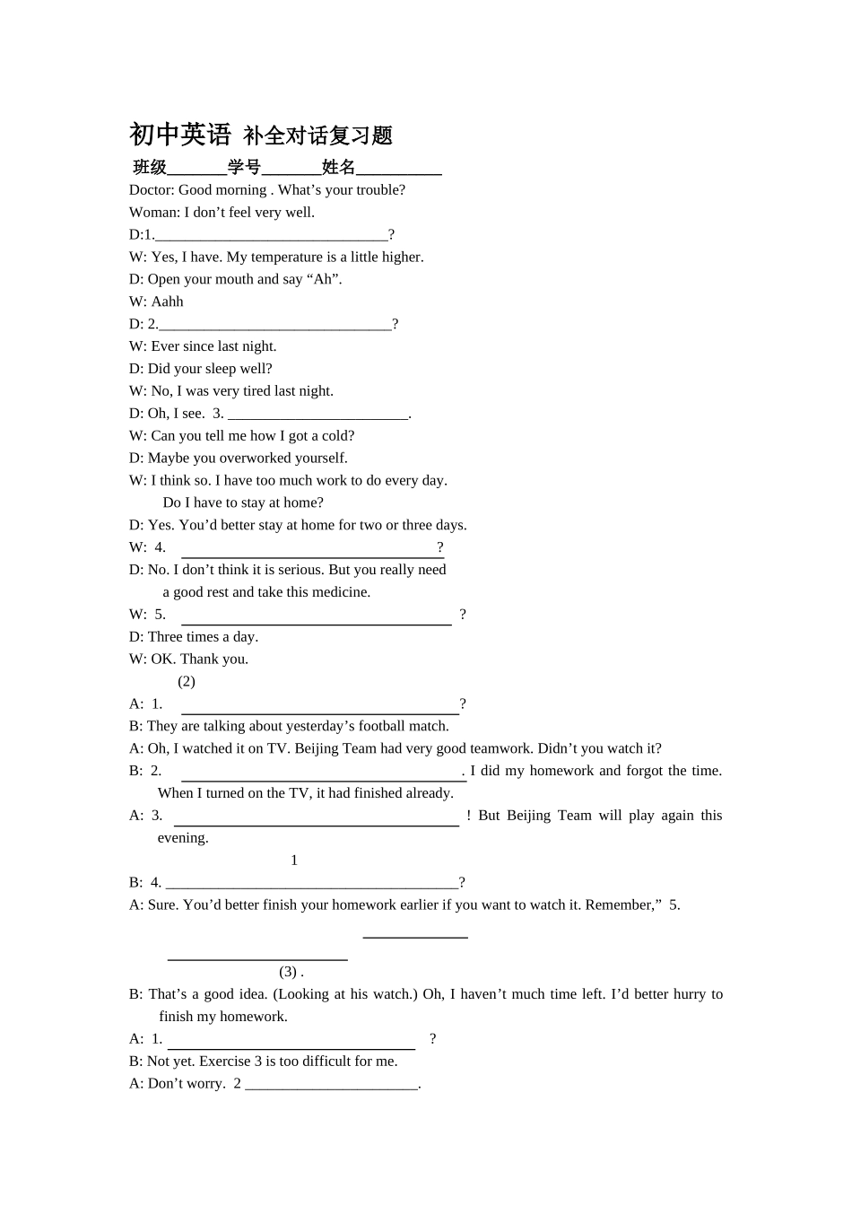 Dqkdataback英语-2008补全对话复习题doc--初中英语 _第1页