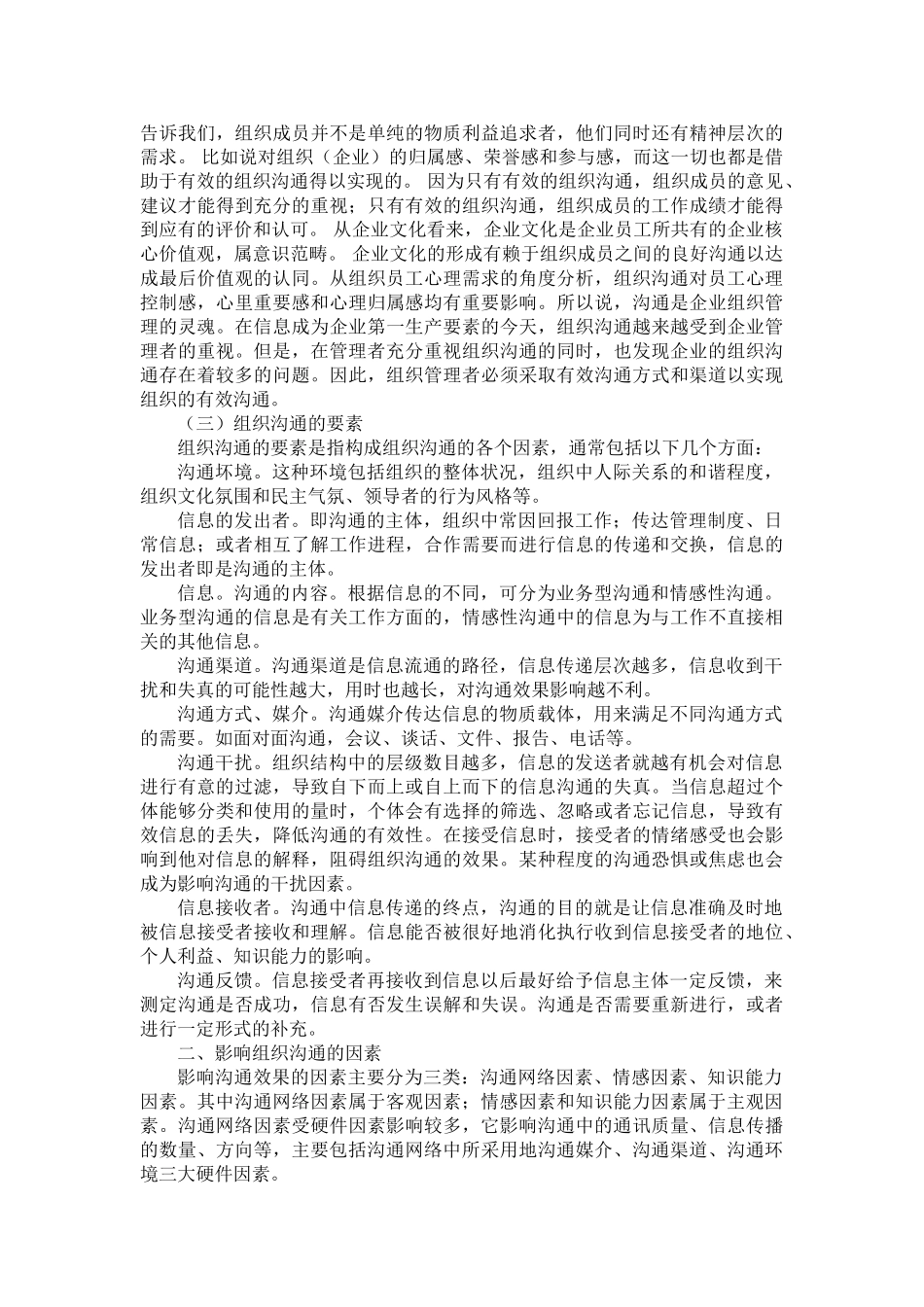 试谈改善组织沟通的途径_第2页