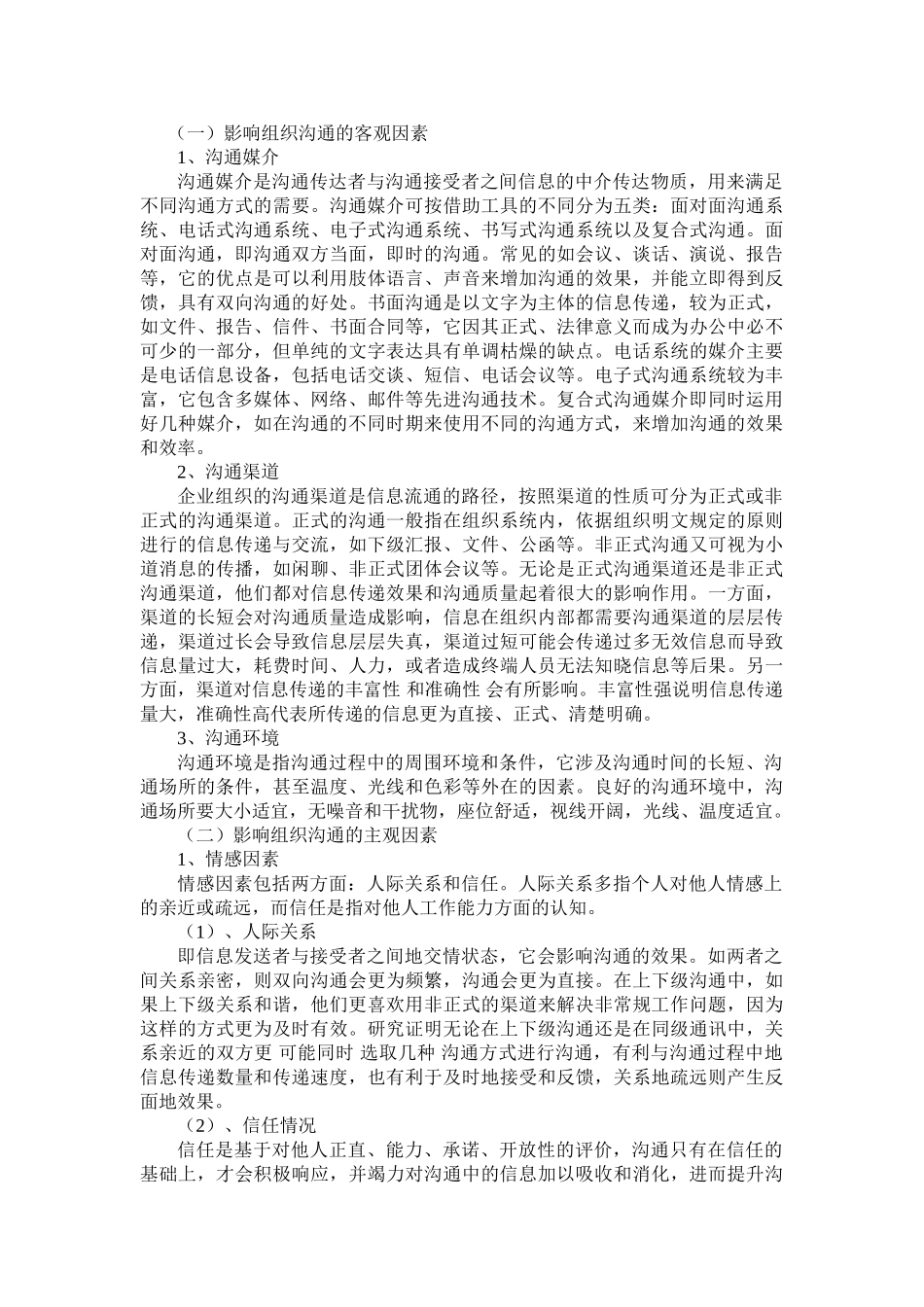 试谈改善组织沟通的途径_第3页