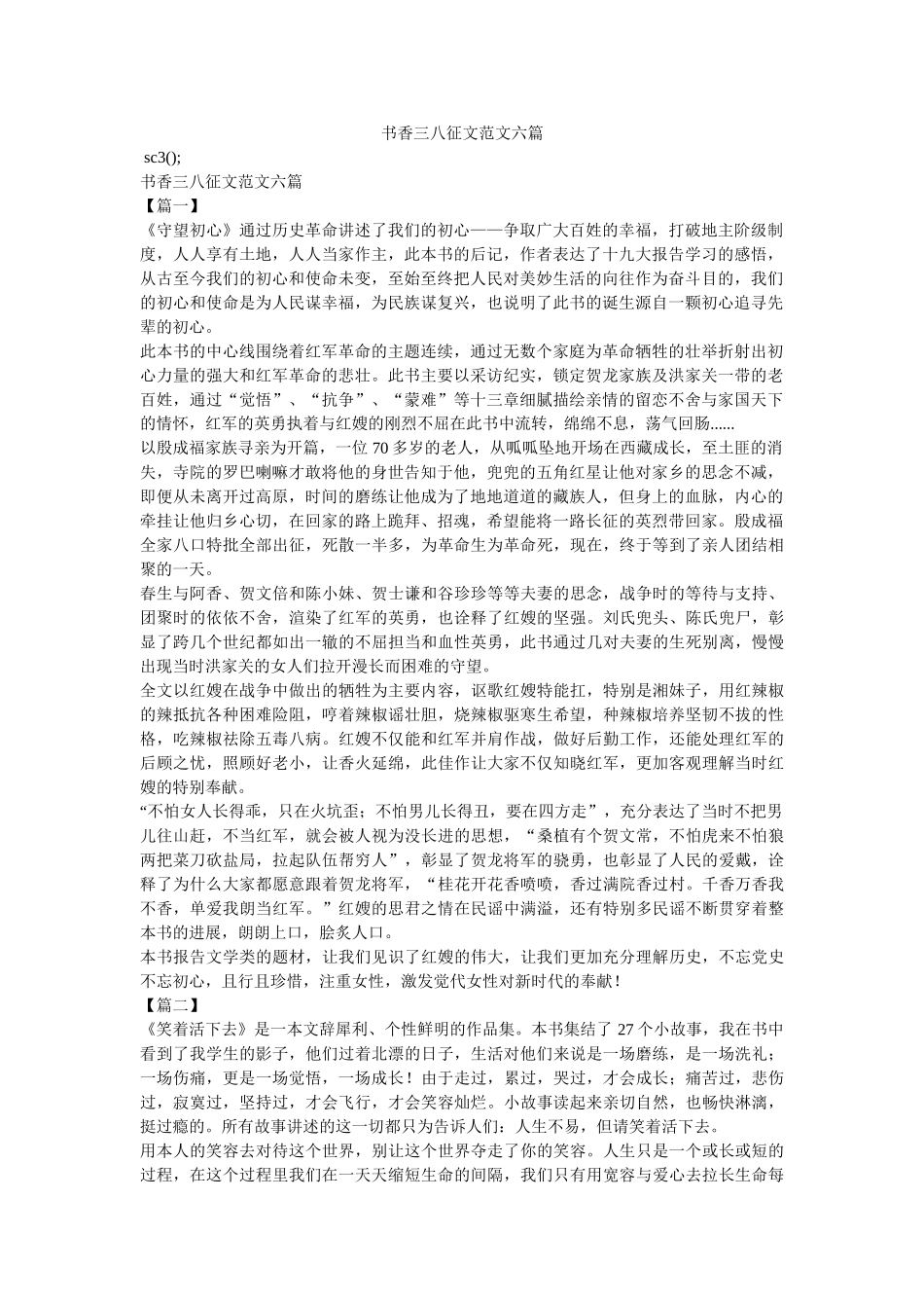 书香三八征文范文六篇 _第1页