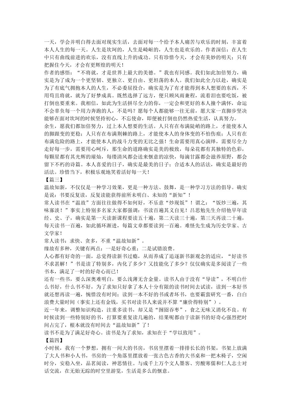 书香三八征文范文六篇 _第2页