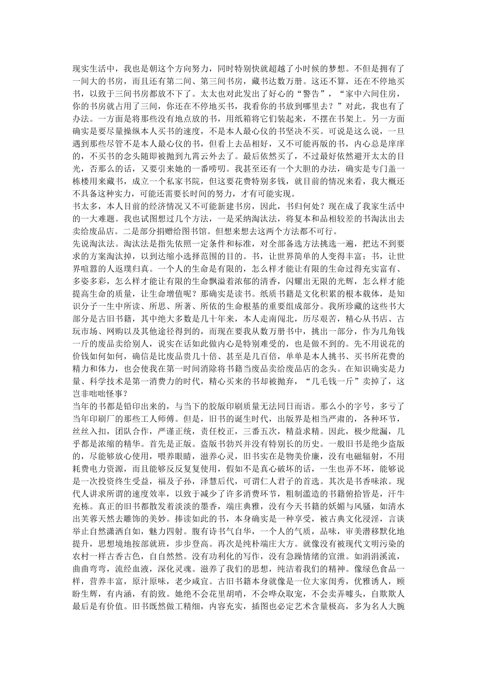 书香三八征文范文六篇 _第3页