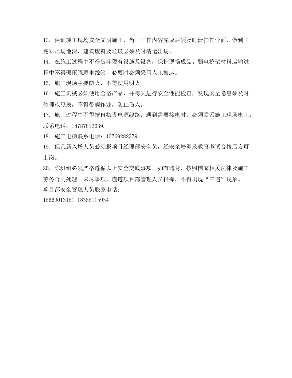 《管理资料-技术交底》之弱电桥架安全技术交底 _第2页